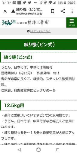 【お値打ち】手打式製麺機　福井工作所