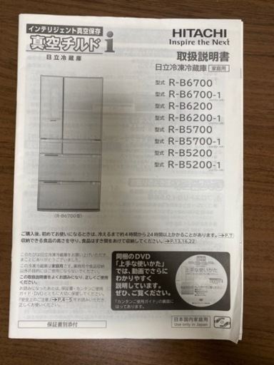 HITACHI 日立 冷蔵庫