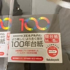 フエルアルバム　A4 替台紙の画像