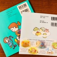 未使用絵本すみっこぐらしと他1冊の画像