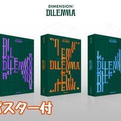 【3形態セット】ENHYPEN 
DIMENSION:DILEMMA 