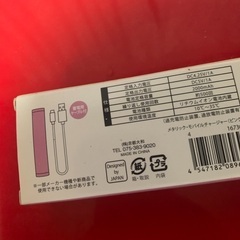 モバイルバッテリーの画像