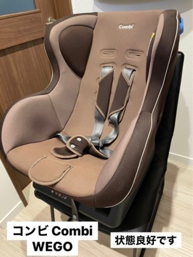 【決定しました】コンビ Combi チャイルドシート WEGO