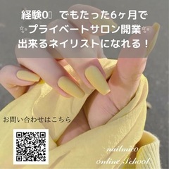 経験0でも大丈夫！たった6ヶ月でネイリストになれる