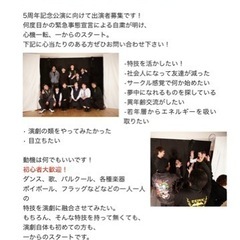 公演に向けて団員募集