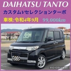 ⭐️新着‼️タントカスタムVセレクションターボ 人気のブラック ⭐️