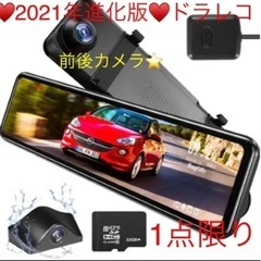大大人気11インチ♥️2021年新型進化版ドライブレコーダーミラ...