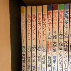 雑誌 ＊私のカントリー＊の画像