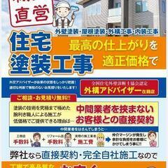 どこよりも綺麗に安く塗装致します！個人から不動産関係の方まで外壁...