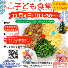 子ども食堂ボランティア募集