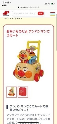 値下げ！アンパンマン　お買い物カート