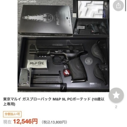 ガスブローバックガン (mp9)