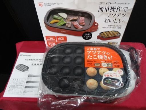 【お買い上げありがとうございました】未使用　アイリスオーヤマ  　2way 　たこ焼き器 　たこ焼きプレート 　 レッド ホットプレート　 ITY-20WA-R　　kt-71sp1