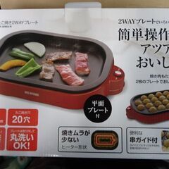 【お買い上げありがとうございました】未使用　アイリスオーヤマ  　2way 　たこ焼き器 　たこ焼きプレート 　 レッド ホットプレート　 ITY-20WA-R　　kt-71sp1の画像