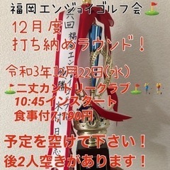 12/22(水)ゆる〜い感じのエンジョイゴルフ⛳️参加者募集！初...