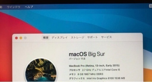 Apple MacBook Pro 13.3インチ 2015モデル
