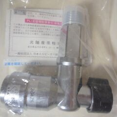 ☆光陽産業 364Z5 LPガス用 15A UI・ULガス栓 ◆...