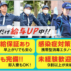 【東京で働こう!!】高収入×休みもバッチリだから充実間違いナシ★今なら未経験でも日給1万4000円可能！ ジャパンパトロール警備保障株式会社 首都圏南支社 高松の画像