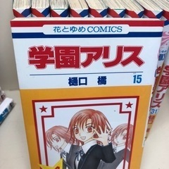 学園アリスの中古が安い!激安で譲ります・無料であげます 学園アリスの中古が安い!激安で譲ります・無料であげます