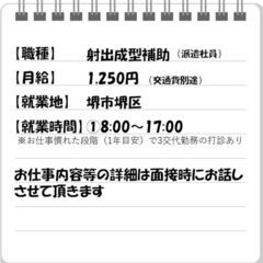 ★未経験から技術が身につく★【射出成型補助スタッフ】正社員への道ありの画像