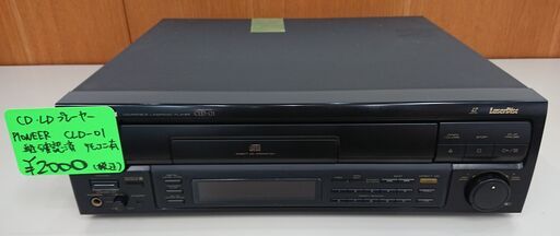 PIONEER　CLD-01　CD・LDプレーヤー　再生確認済み　中古品