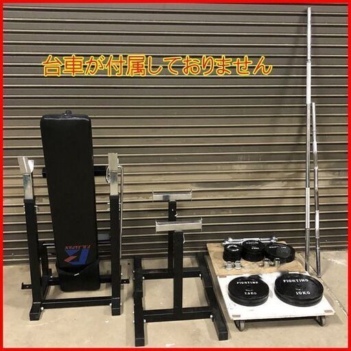 状態良好 FIGHTING ROAD/ファイティングロード ハードベンチ+セーフティーラック＋プレート55Kg+ダンベルシャフト 2本+バーベルシャフト 1本+バーベWルシャフト 1本 手渡し希望/自社配送可能（配送エリアについてお問い合わせください）