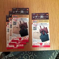 崎陽軒のバッグ引換券
