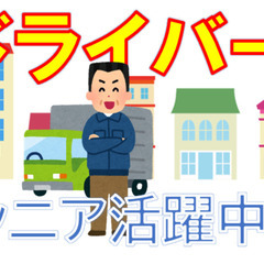 【御船町】トラックドライバー（工場間のピストン）