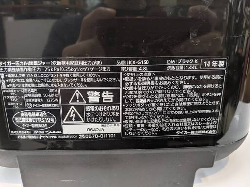 TIGER 8合炊き土鍋圧力IH炊飯ジャー JKX-G150 取扱説明書クックブック付き タイガー 炊飯器