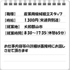 未経験歓迎！【産業用機械の組立】★プラモデルなどの組立が得意な方おススメ★ の画像