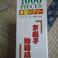 木製ジグソーパズルの画像