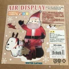 クリスマス飾り～  エアーディスプレイ（M）  サンタさん