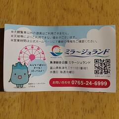 ミラージュランド　大観覧車　無料券の画像
