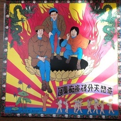 フォーク　クルセダース　帰って来たヨッパライ、悲しくてやり切れない他の画像