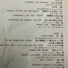 北山修作詞集　ピエロのサム　さらば恋人、あの素晴らしい愛をもう一度、花嫁、白い色は恋人の色、　LPレコードの画像