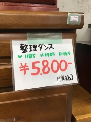 ●販売終了●整理ダンス　木製　収納家具　中古品