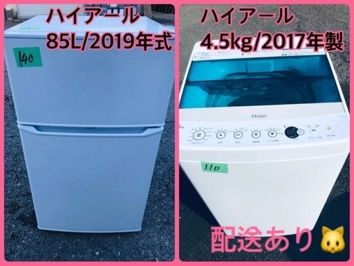 ⭐️2019年式⭐️ ★今週のベスト家電★洗濯機/冷蔵庫✨一人暮らし応援♬