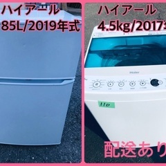 ⭐️2019年式⭐️ ★今週のベスト家電★洗濯機/冷蔵庫✨一人暮らし応援♬　　