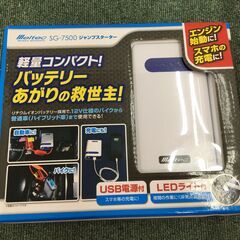 メルテック　SG-7500　ジャンプスターター　未使用