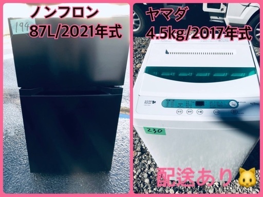 ⭐️2021年式⭐️ 洗濯機/冷蔵庫★★本日限定♪♪新生活応援セール⭐️
