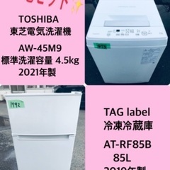 2021年製❗️特割引価格★生活家電2点セット【洗濯機・冷蔵庫】その他在庫多数❗️　　