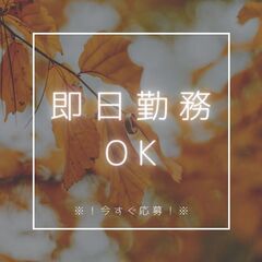 ＜積極的な「正社員」登用実施中！＞製造スタッフ◎未経験大歓迎！土日休み・日払いOK・食堂・更衣室あり♪【nk】A41Q0035-1(2)の画像