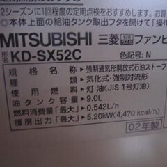 三菱ファンヒーター　ＫＤ－ＳＸ５２Ｃの画像