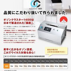 【値下げ・コロナウイルス不活化・除菌・殺菌・脱臭に】オゾン発生装置　オゾンクラスター1400の画像