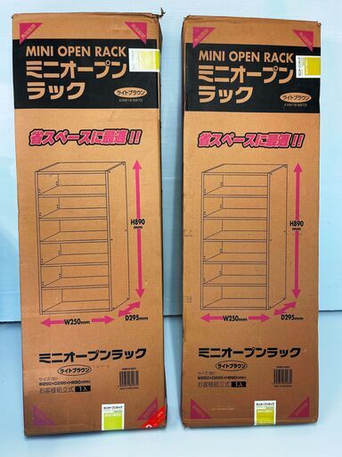 【PayPay支払可】【新品未使用品】★コーナン★ミニオープンラック2個セット　ライトブラウン　KXM18-5872　未開封！