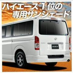 ハイエース標準 サンシェード リア5面