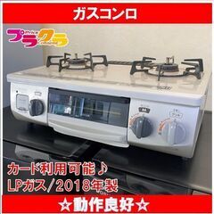 Q1001　リンナイ　2018年製　LPガス　DCM01BEL　水無グリル　グリル未使用　動作良好　カード利用可能　プラクラすすきの店　札幌