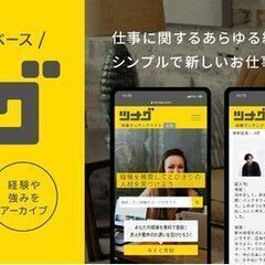 仕事に関する資格や経験を登録するだけ。あなたを必要とする会社や人...