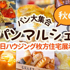 ドラマでも使われた食パンプレゼントあり！11/21(日)毎日ハウ...