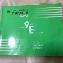エレクトーン　グレード教材　9級Bコース